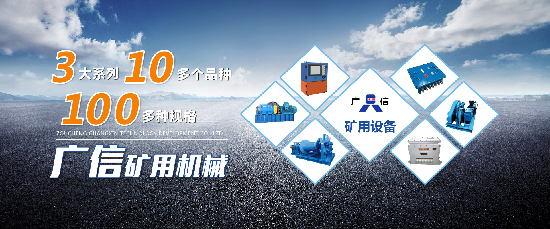 鄒城市廣信科技開發有限責任公司